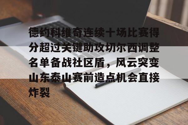 爱游戏-德约科维奇冠军一览表