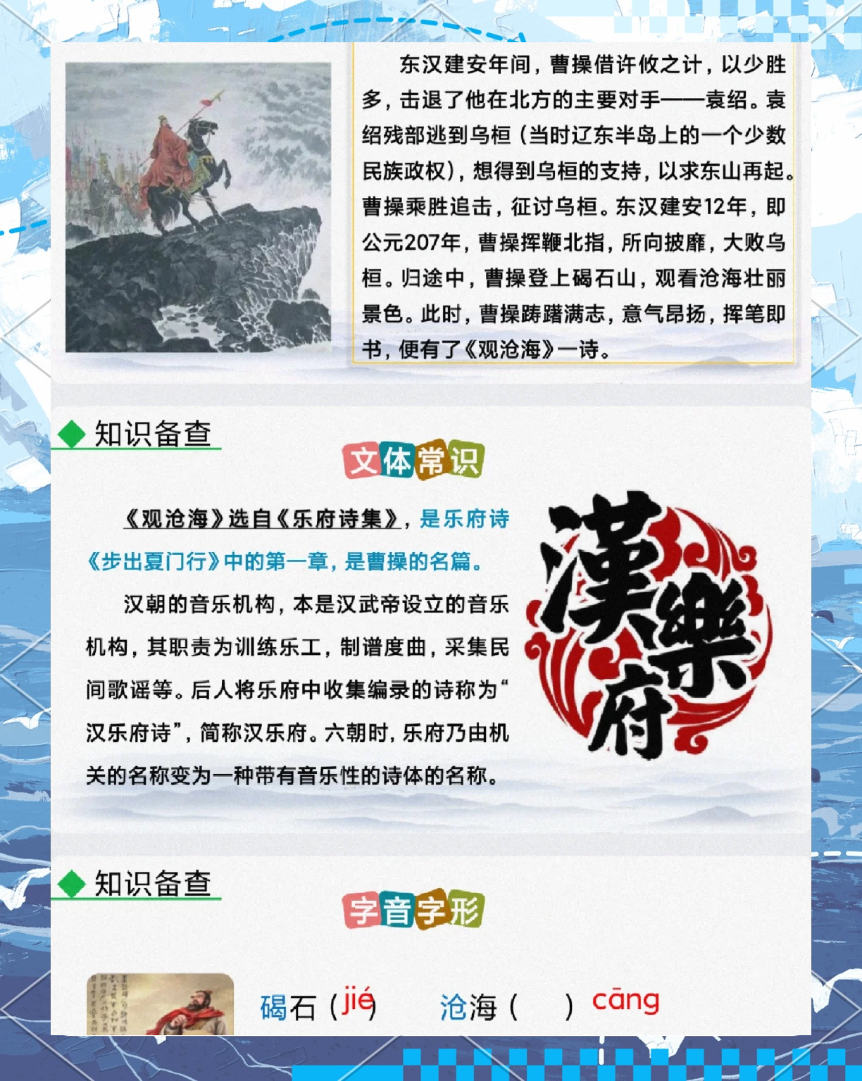 曹操怒斥许褚 曹操怒斥许褚