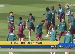 巴黎圣日耳曼俱乐部球员名单